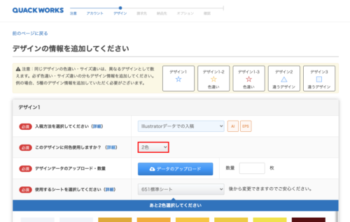 オーダーフォームで2色仕様を選択