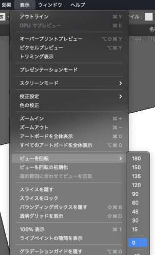 Illustratorでアートボード（ビュー）の回転をリセットする