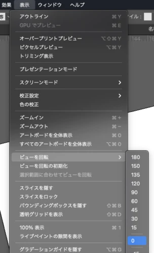 Illustratorでアートボード(ビュー)の回転をリセットする