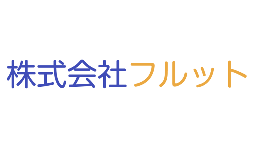 株式会社フルットのロゴ