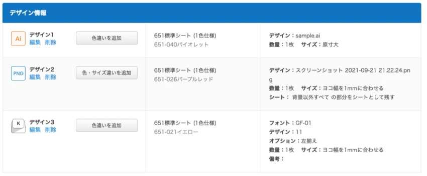 オーダーフォーム