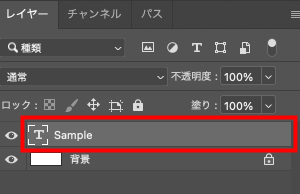 【Photoshop】フォントのアウトライン化の仕方