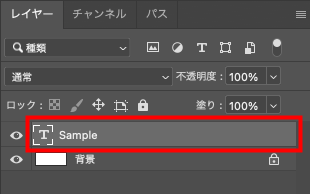 【Photoshop】フォントのアウトライン化の仕方