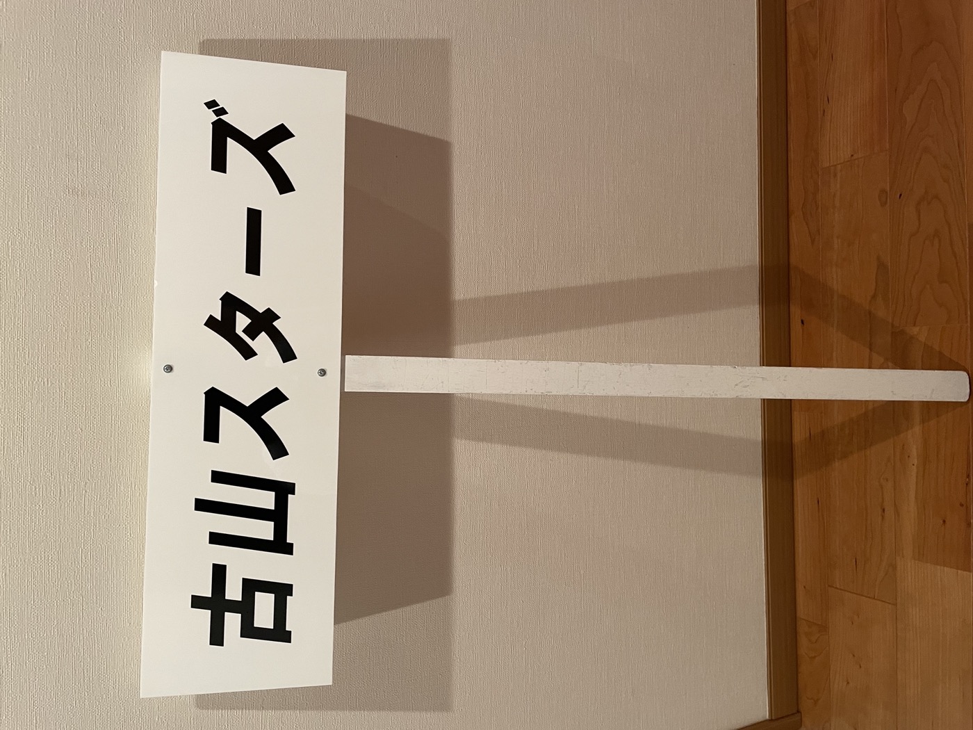 少年野球チームのプラカードをカッティングシートで手軽にdiy カッティングシート製作 Quack Works