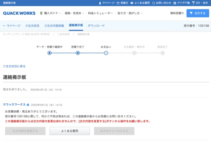 サイトの使い方] 発注後のメッセージの送り方（連絡掲示板の使い方