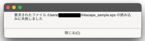 Inkscapeでepsが開けませんでした