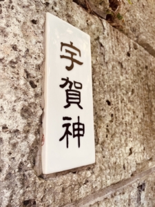 カッティングシートで作成された表札 漢字