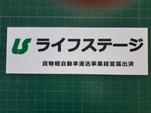 2色仕様の看板をカッティングシートで作成