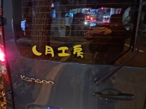車のリアガラスの貼られたカッティングシート