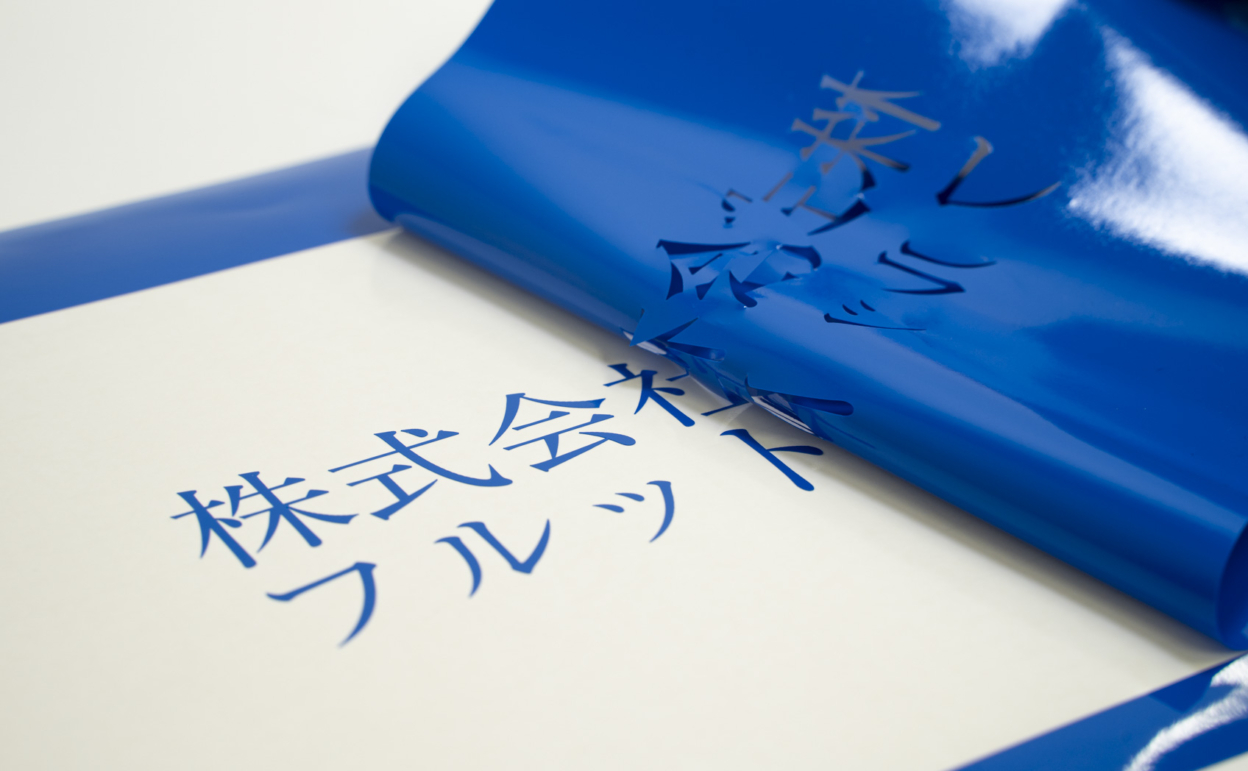 細い文字は面積が小さいため粘着力も弱くなる