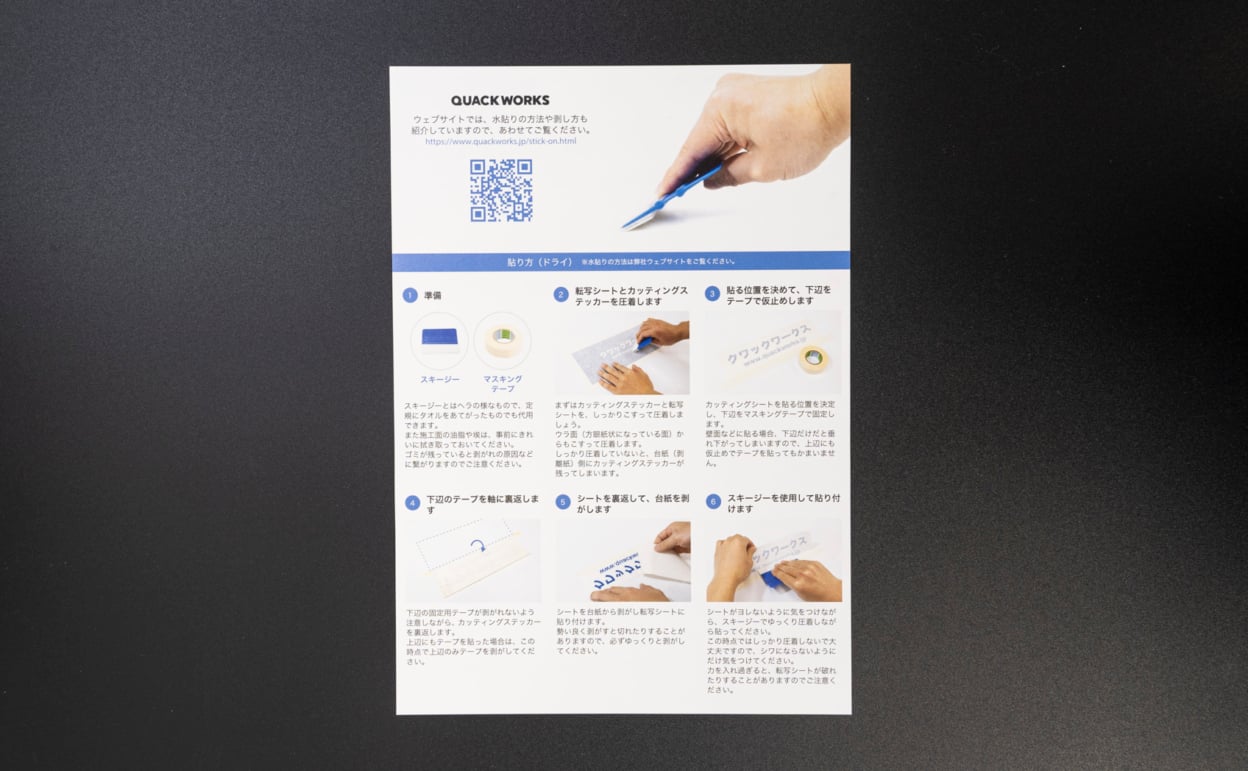 貼り方の説明書