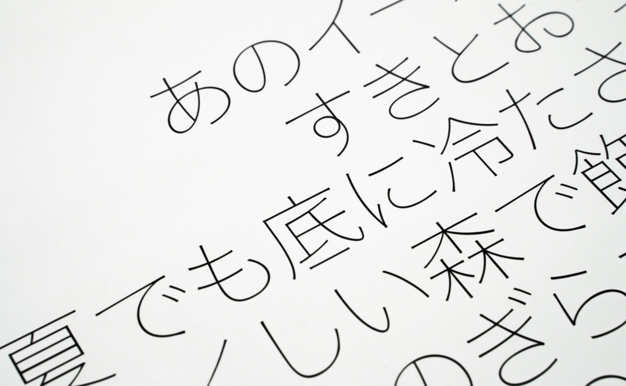 線幅0.5mmで実際にカットした文章の写真 斜めから