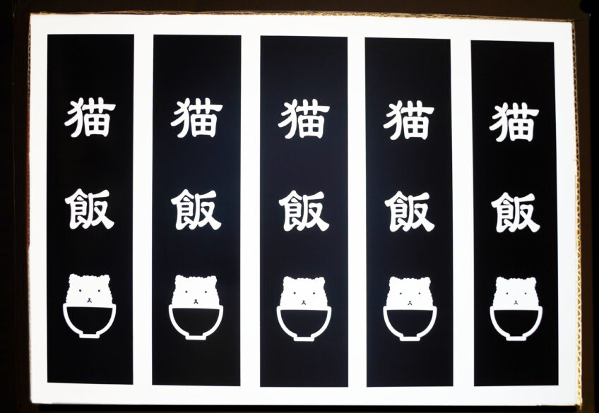 猫飯ベタ暗2