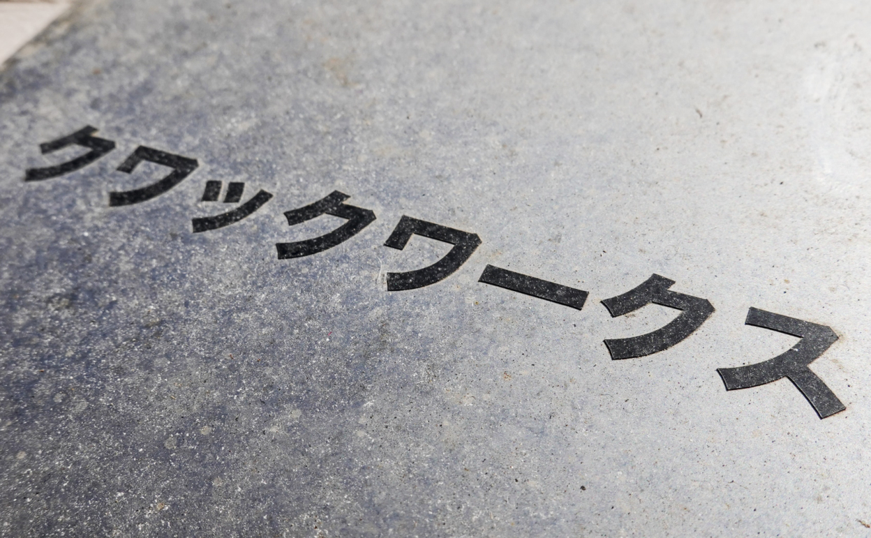 CS200-791_[2年7ヶ月] 2020/03/09