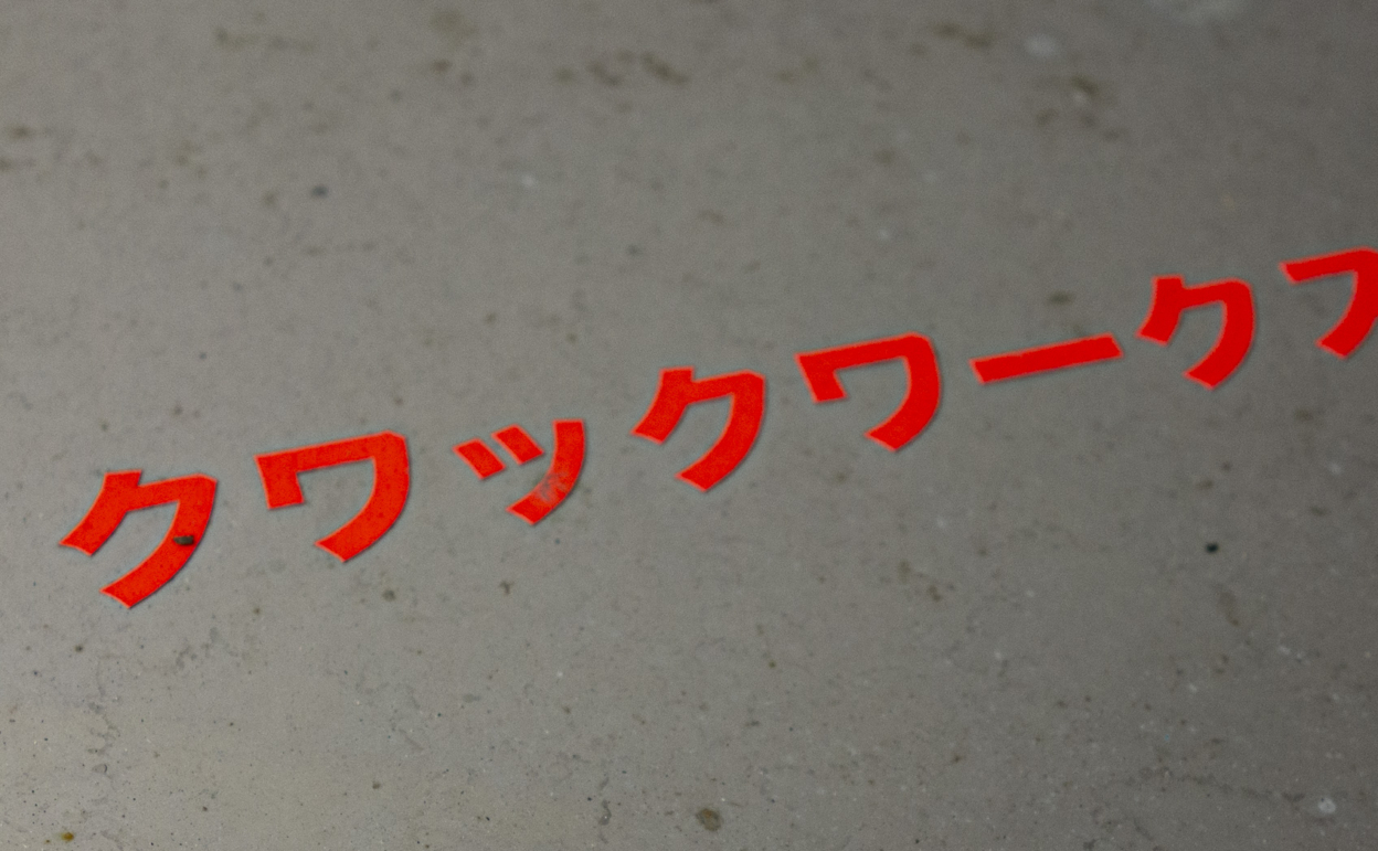 6510-039_[1年] 2018/08/05