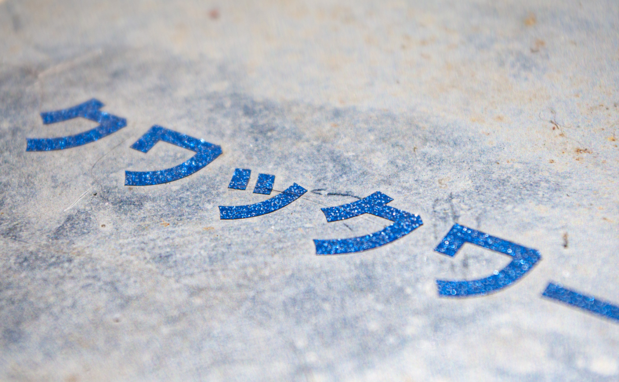 La_[3年] 2020/08/06