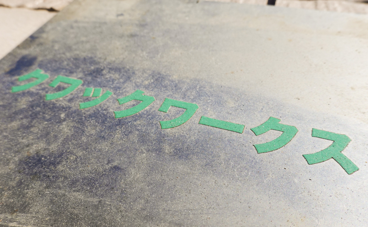 651-061_[7年6ヶ月] 2020/03/09