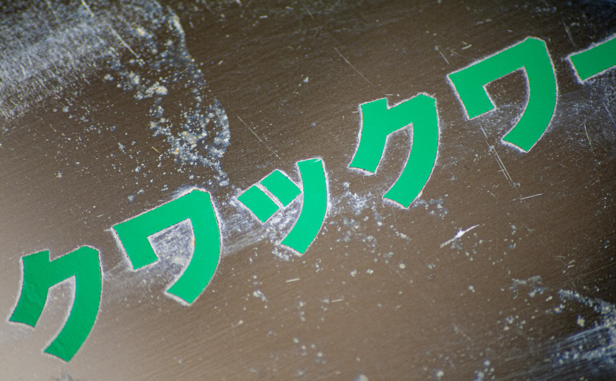 651-061_[1年9ヶ月] 2014/07/02