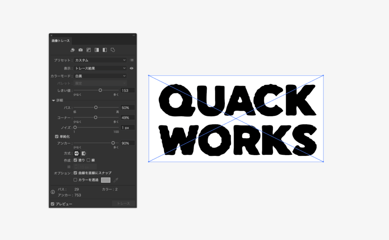 Adobe Illustratorのオートトレース機能