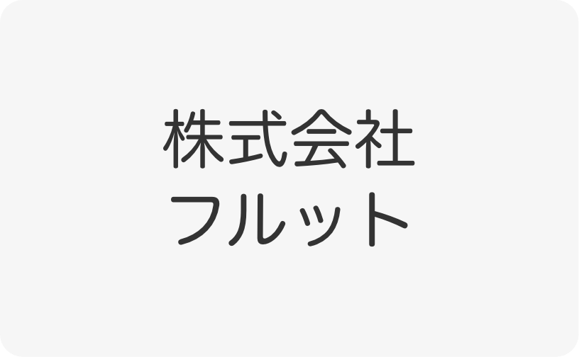 トレース料金例:会社名