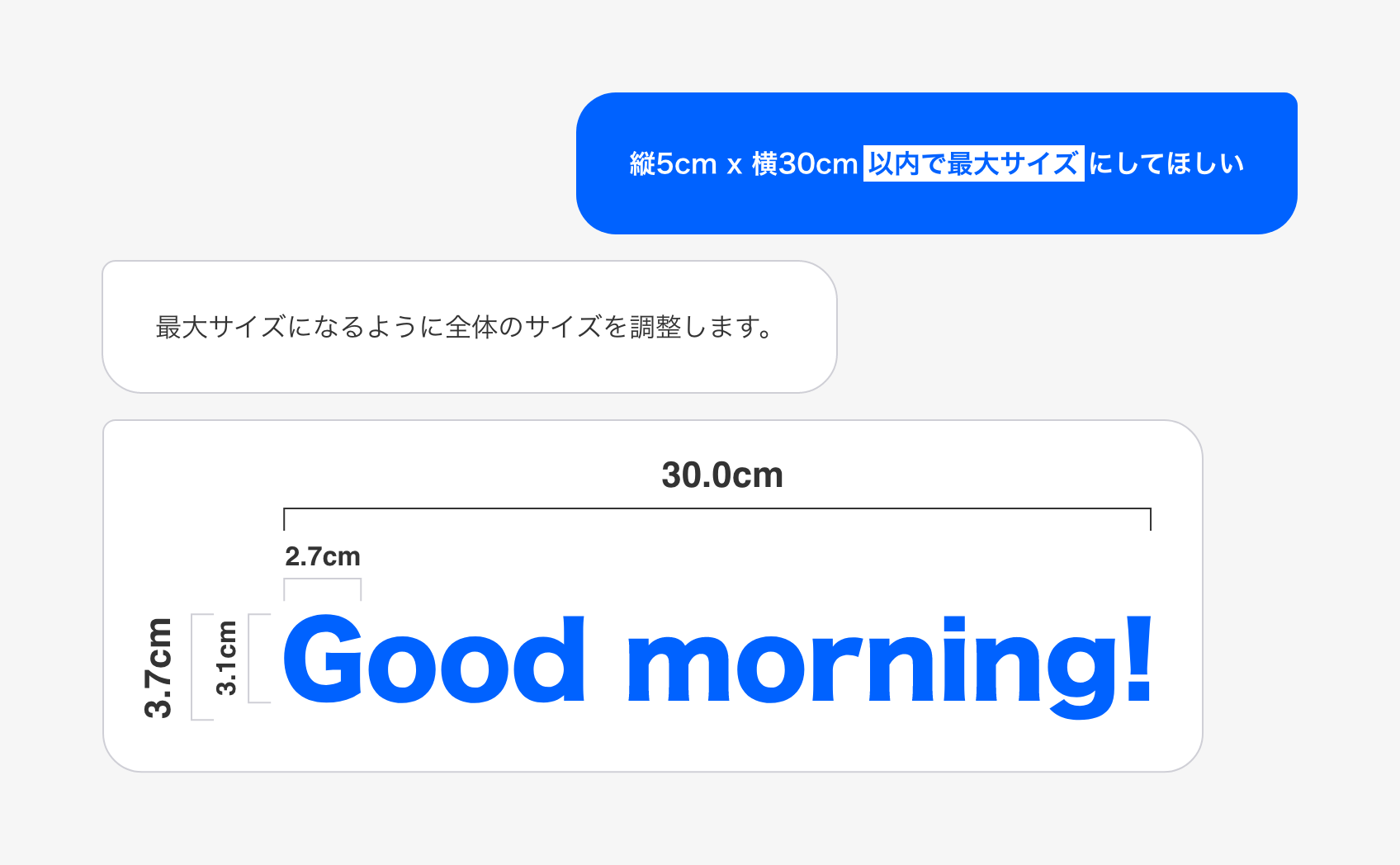 施工面のサイズから許容できる最大サイズを指定する