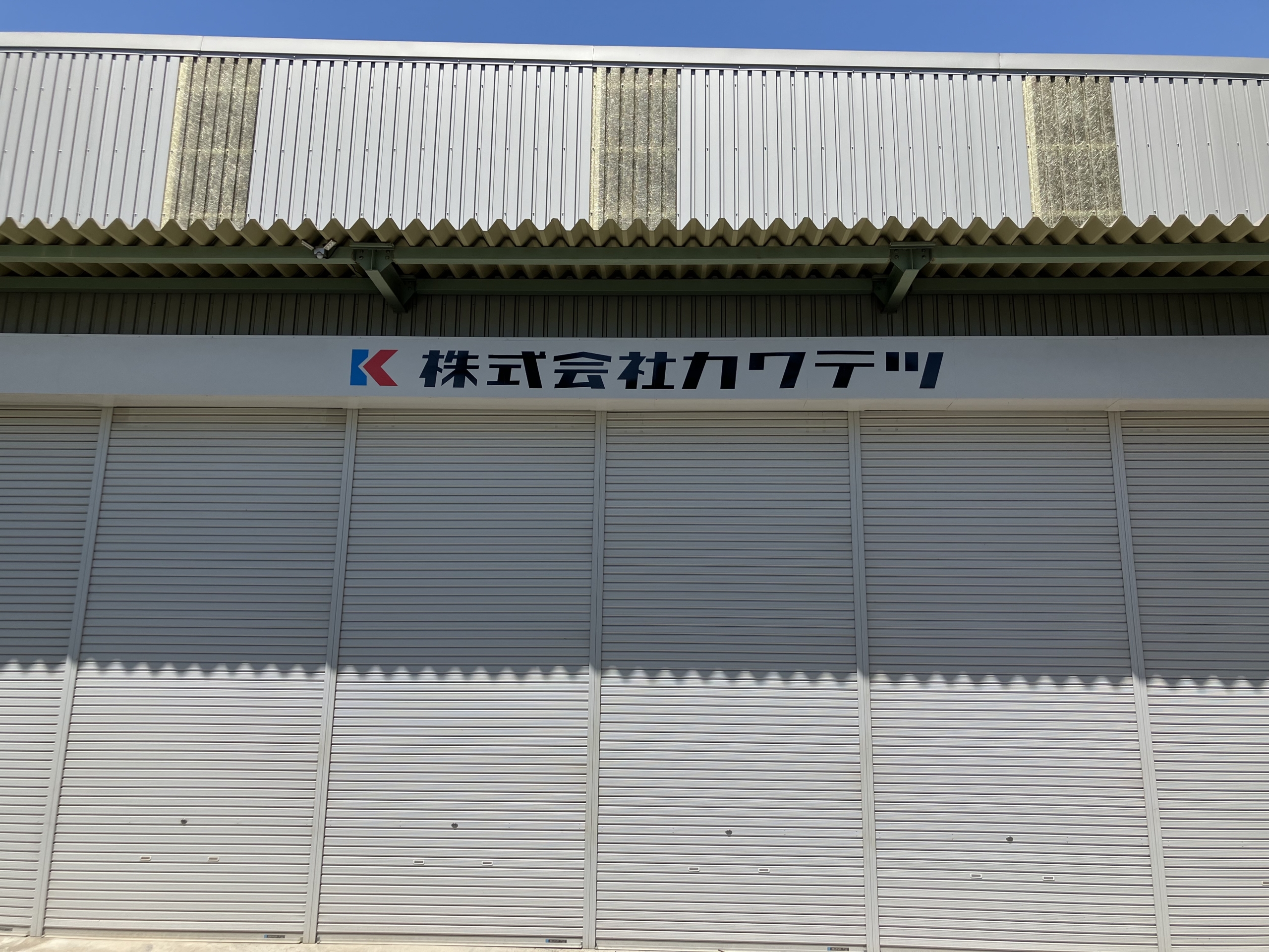 高い場所に貼られた多色で製作された社名カッティングシート