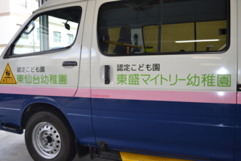 こども園のバスに貼られたカッティングシート