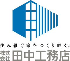 株式会社田中工務店