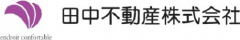 田中不動産株式会社