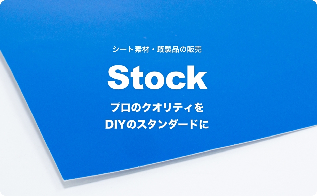 ストックのバナー