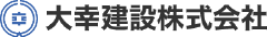 大幸建設株式会社