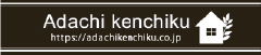 有限会社安達建築